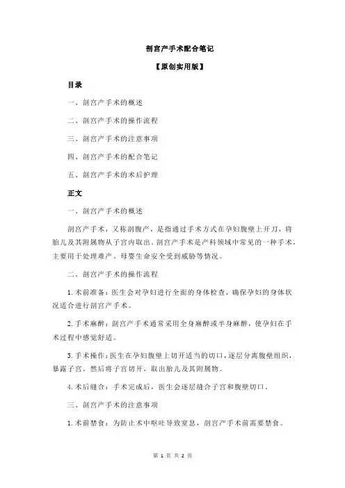 剖宫产手术配合笔记