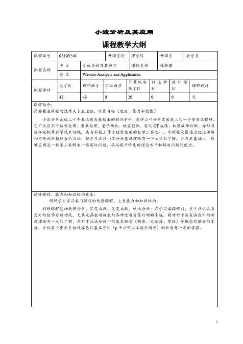 小波分析及其应用