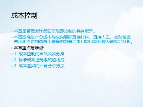 成本控制培训PPT课件讲义