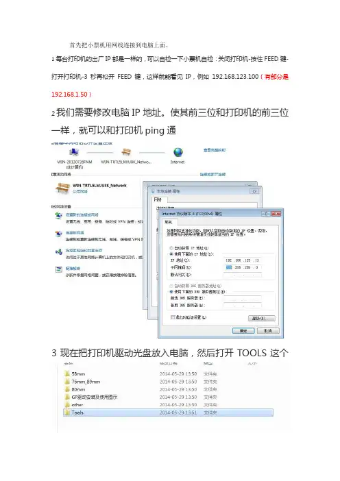 网口打印机改IP图文教程