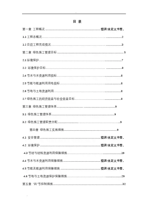 绿色施工实施情况阶段性总结