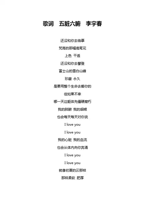 歌词  五脏六腑  李宇春