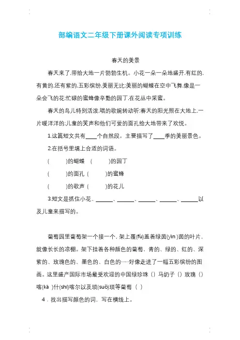 【统编版】二年级语文下册课外阅读专项训练及答案