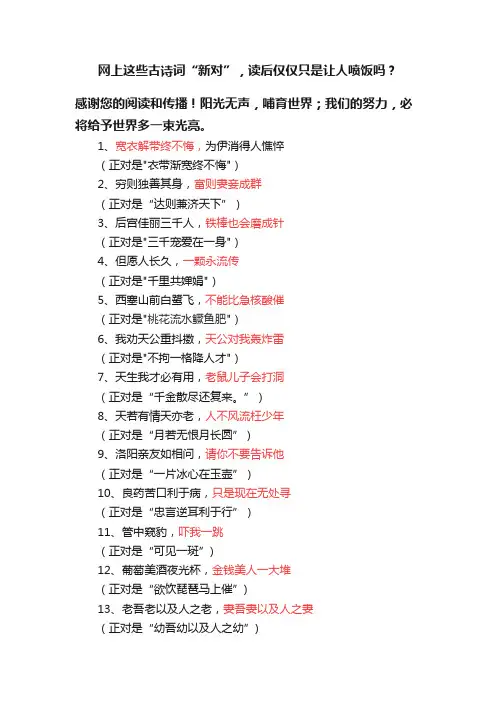 网上这些古诗词“新对”，读后仅仅只是让人喷饭吗？