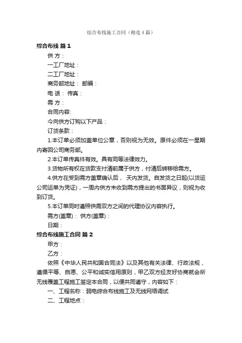 综合布线施工合同（精选4篇）