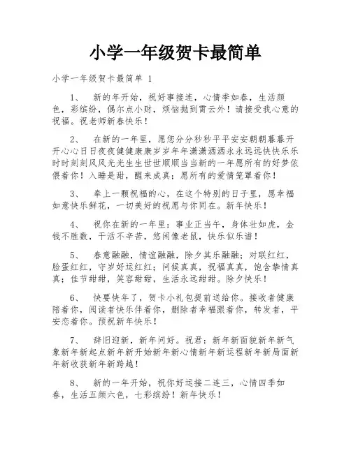 小学一年级贺卡最简单