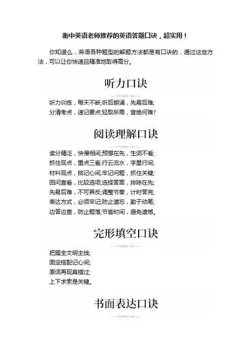 衡中英语老师推荐的英语答题口诀，超实用！