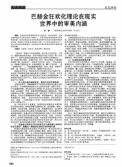巴赫金狂欢化理论在现实世界中的审美内涵