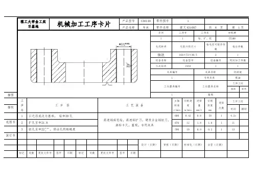 机械制造工艺学课程设计拔叉工艺卡片和说明书
