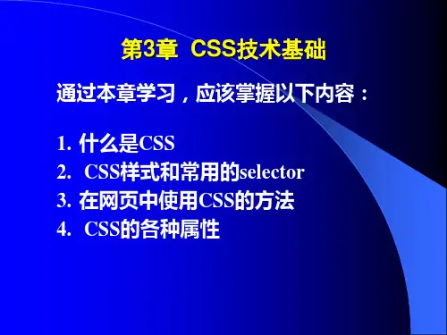 网页设计与制作 第3章  CSS技术基础