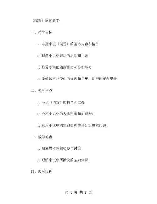 《瑞雪》阅读教案
