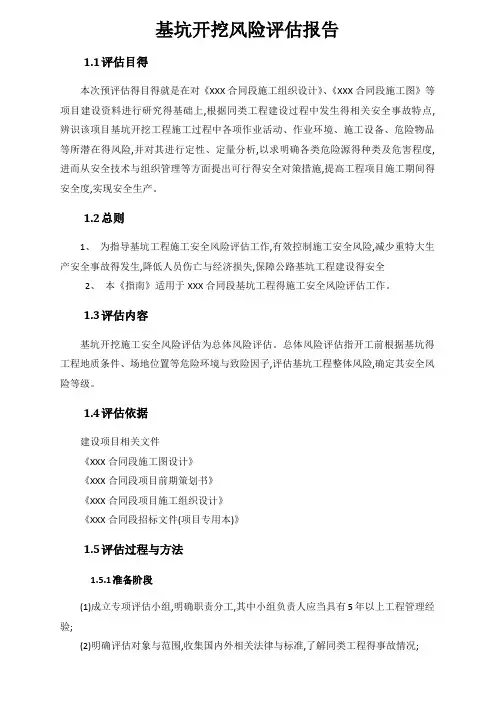 基坑开挖风险评估报告