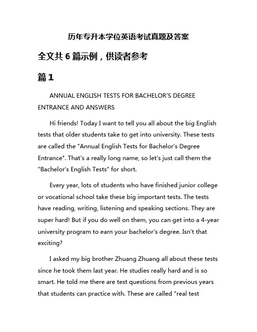 历年专升本学位英语考试真题及答案