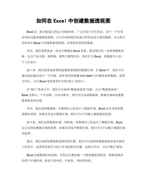 如何在Excel中创建数据透视图