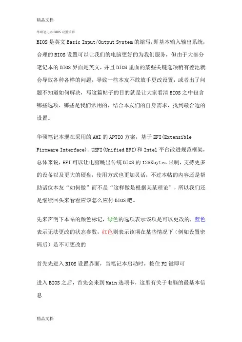 (整理)华硕笔记本BIOS设置详解.