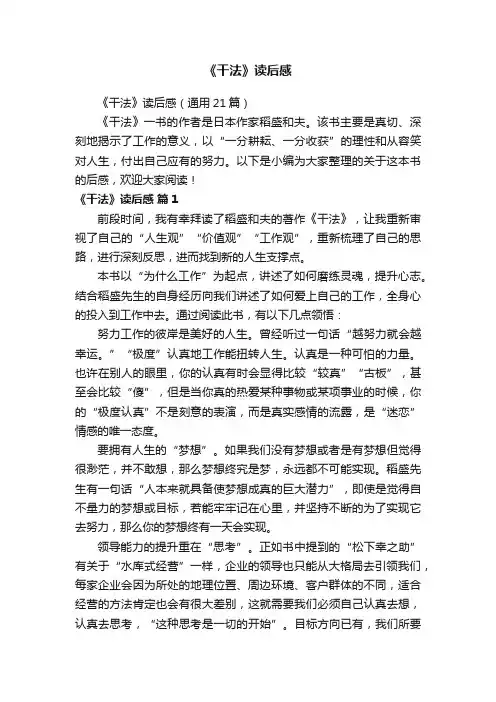 《干法》读后感（通用21篇）