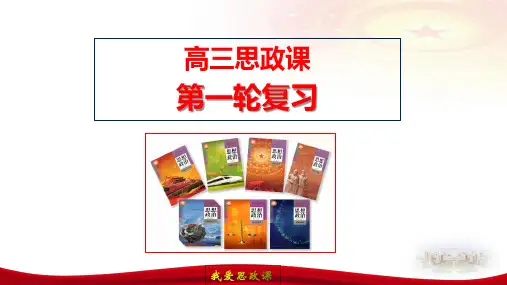 第三课 我国的经济发展(最新教材和二十届三中全会精神制作)高考政治一轮复习课件(新高考通用)