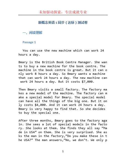 新概念英语1 同步(达标)测试卷