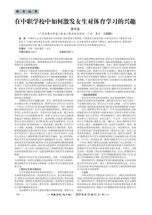 在中职学校中如何激发女生对体育学习的兴趣