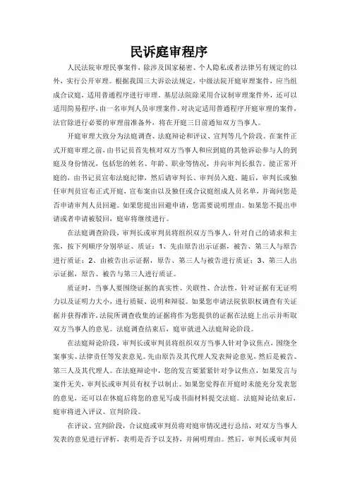 民事诉讼 模拟法庭 程序