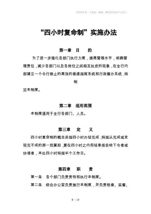 银行“四小时复命制”实施办法