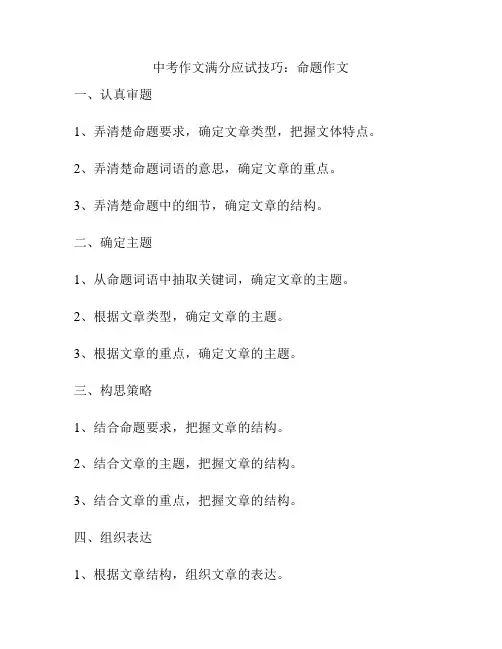 中考作文满分应试技巧:命题作文