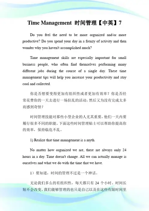 TimeManagement时间管理【中英】7.doc