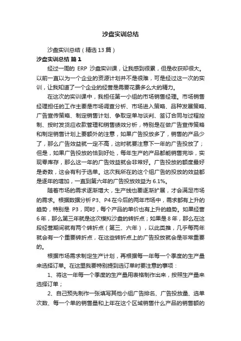 沙盘实训总结（精选13篇）