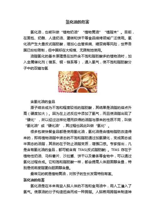 氢化油的危害