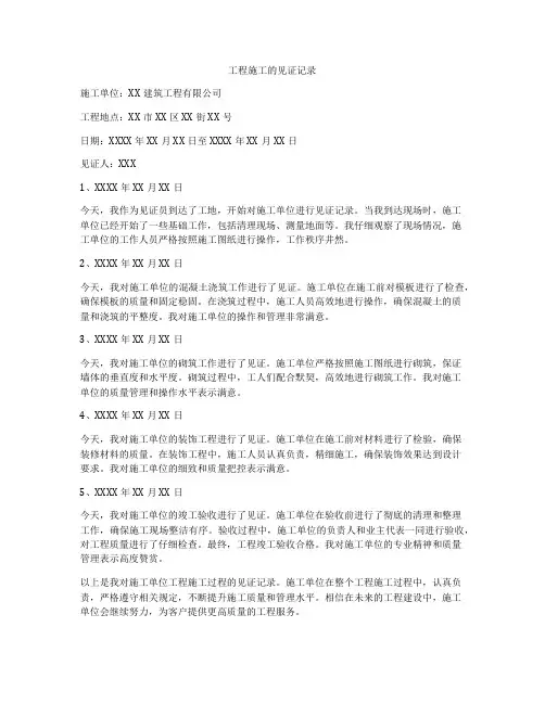 工程施工的见证记录