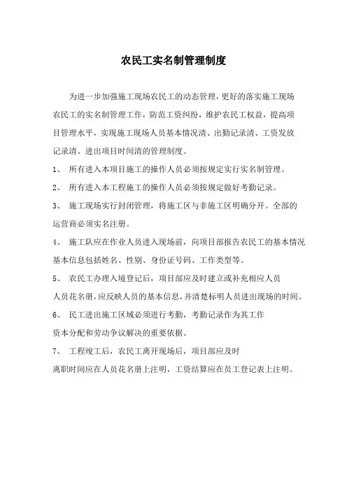 农民工实名制管理制度