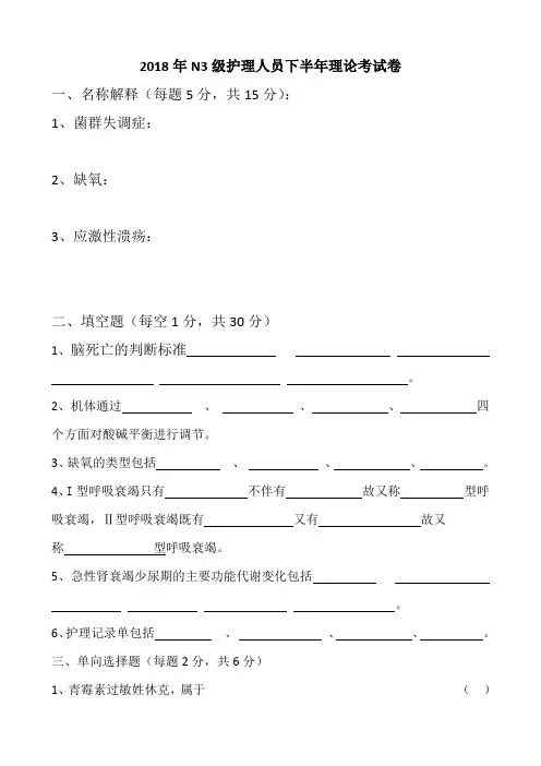 2018年下半年N3 护士考试题