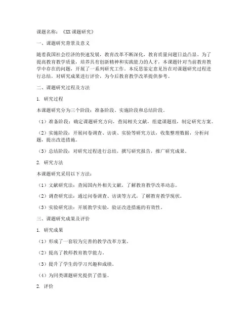 课题反思鉴定意见范文模板