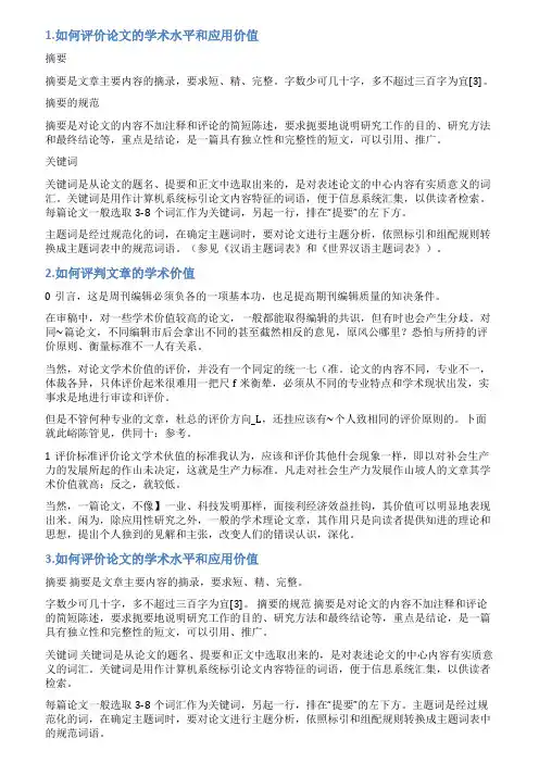 学术价值应用的自我评价