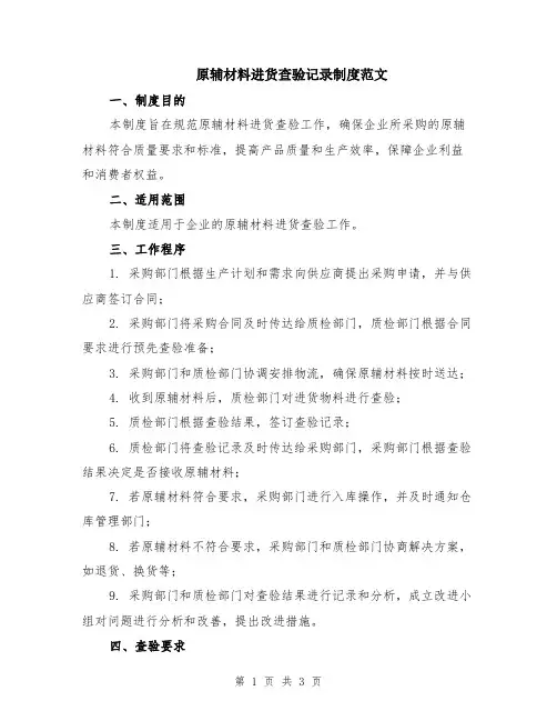 原辅材料进货查验记录制度范文