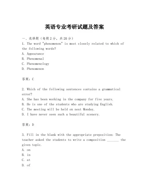 英语专业考研试题及答案