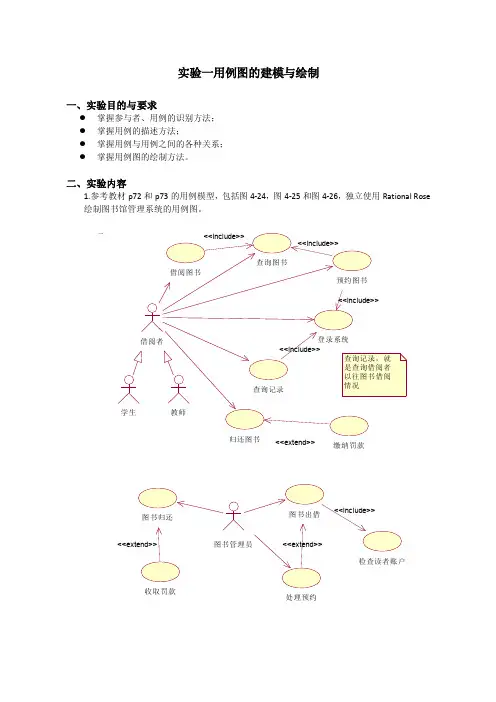 实验1-用例图的建模与绘制-讲解