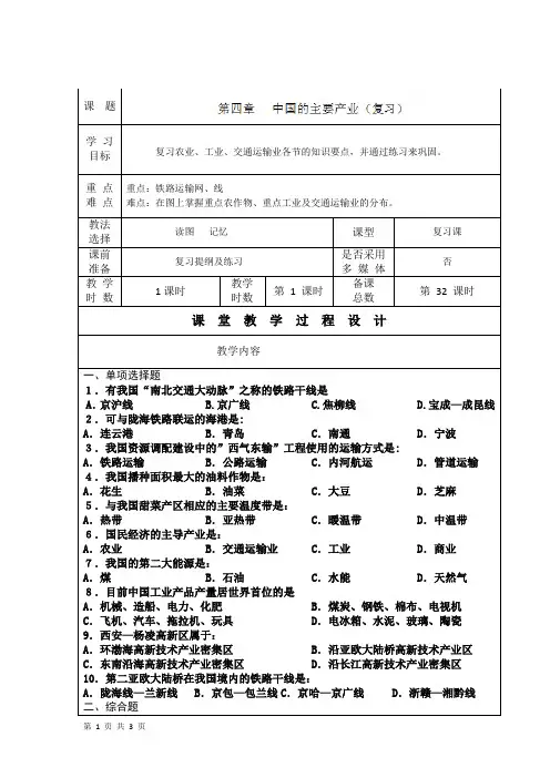 第四章 中国的主要产业 复习教案(湘教版八年级上)