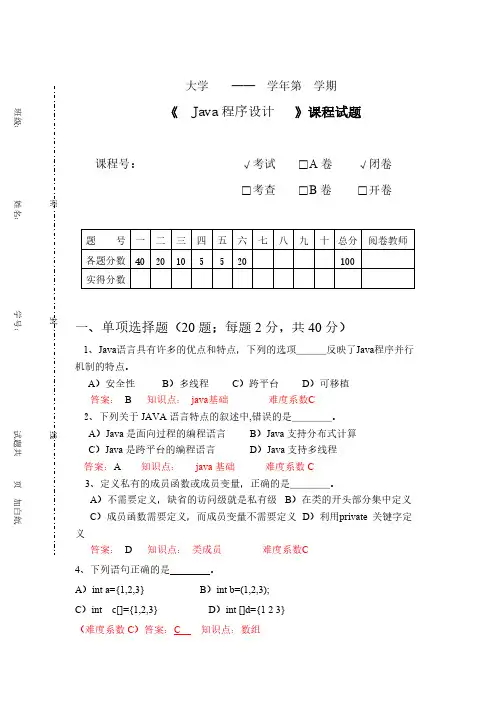 【免费下载】java 试题练习题(第10套)