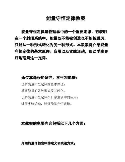 能量守恒定律教案
