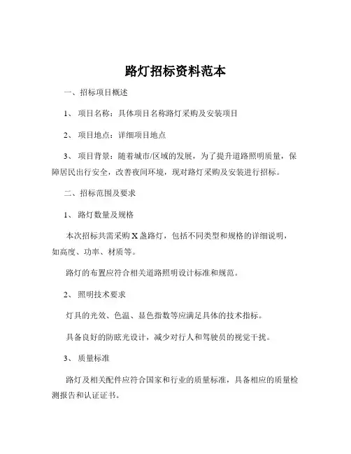 路灯招标资料范本