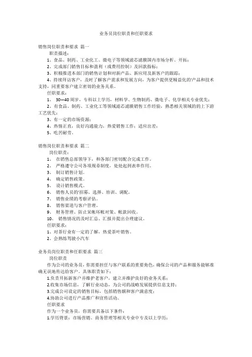 业务员岗位职责和任职要求