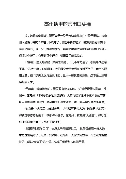 亳州话里的常用口头禅