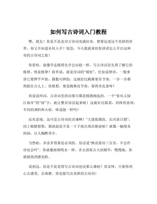 如何写古诗词入门教程