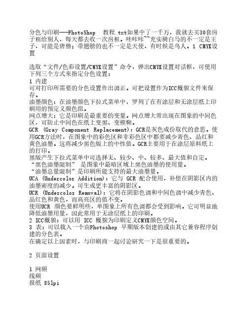 分色与印刷---PhotoShop 教程