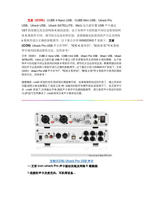 艾肯(iCON)-USB声卡安装调试及机架电音教程