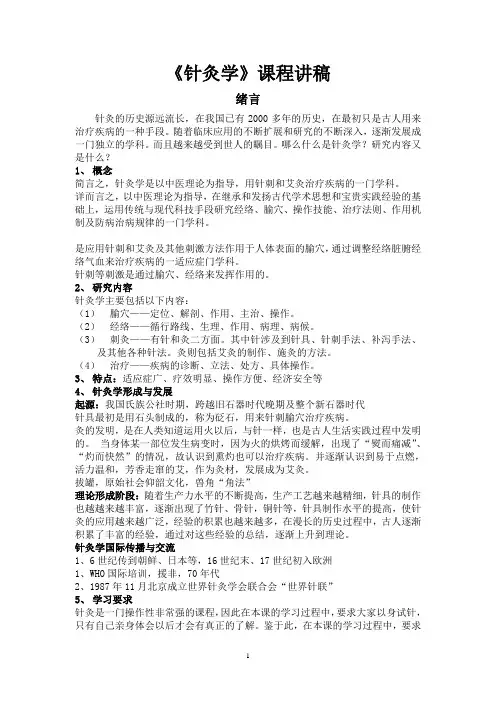 针灸学讲稿