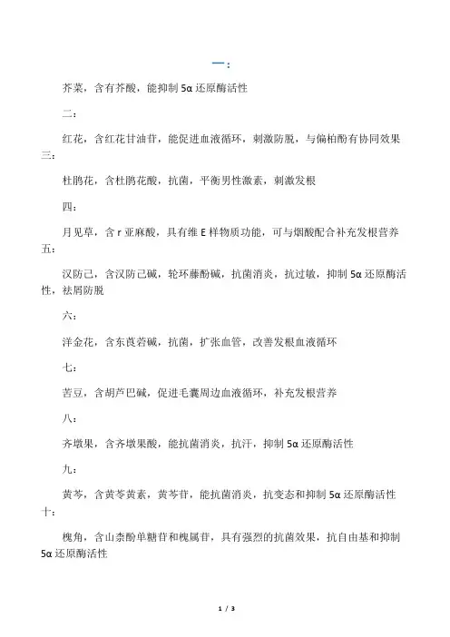 5α还原酶