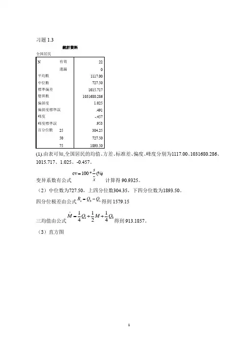 数据分析课后答案spss