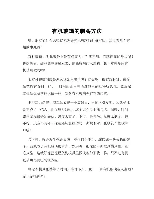 有机玻璃的制备方法